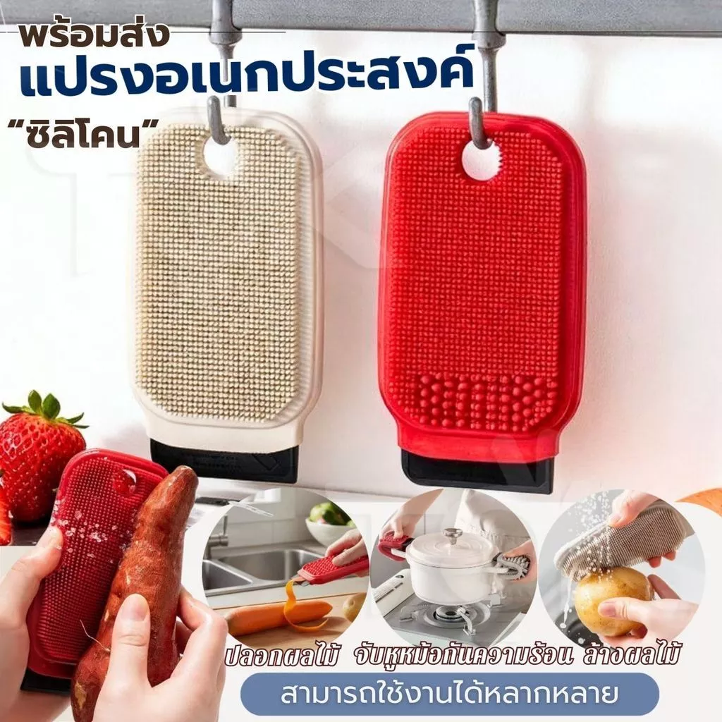 ซิลิโคนล้างจาน แปรงล้างผัก ซิลิโคนล้างผักผลไม้ แปรงล้างผักอเนกประสงค์ แปรงสําหรับทําความสะอาด มี 2 สี