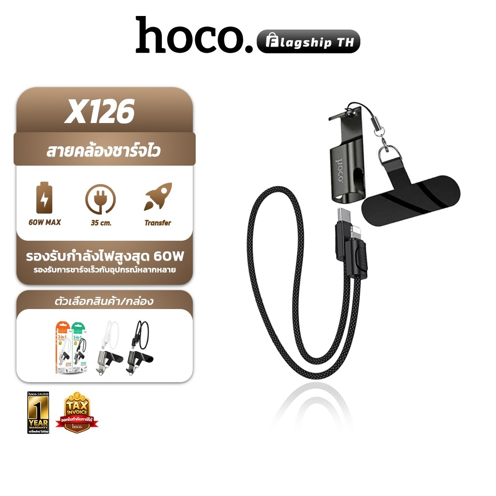 HOCO X126 สายชาร์จไว 3in1 ชาร์จไฟ + สายคล้องคอ + ขาตั้งมือถือ TC-TC 60W / PD 30W สายชาร์จ hc1