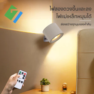 โคมไฟหัวเตียงแม่เหล็ก ไฟติดผนัง โคมไฟตั้งโต๊ะ ไร้สาย การชาร์จผ่าน USB การหมุน360° พร้อมรีโมทคอนโทรล