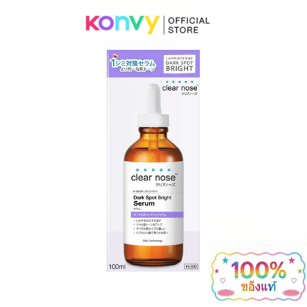 [CLEAR NOSE] CLEAR NOSE - Dark Spot Bright Serum (100 ml.) เซรั่ม