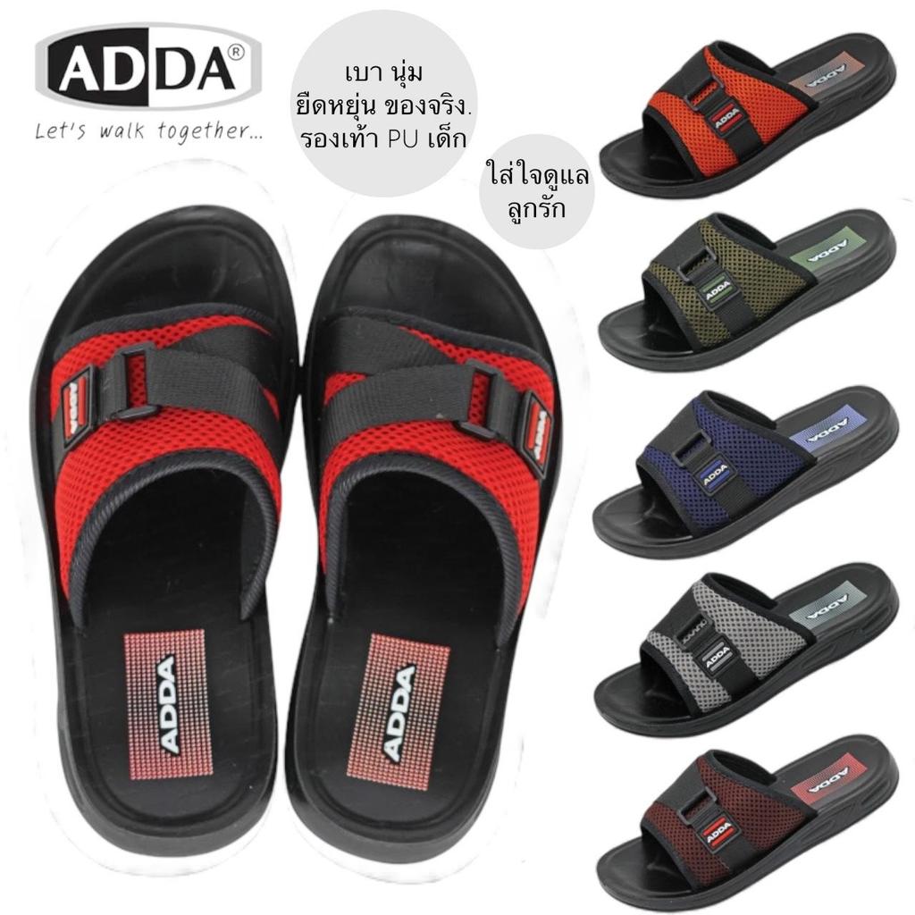 ADDA รองเท้าแตะเด็ก 72K46 72K51  74213 หน้าผ้าตาข่าย รองเท้าแตะ PU หน้าผ้า รุ่นฮิตมาก ใส่สบายนุ่ม