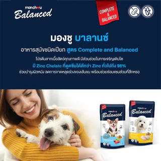 มองชู อาหารสุนัขชนิดเปียก สูตร Balanced 120 กรัม แบ่งขาย 1 ซอง