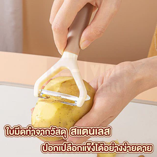 【VINIMALL คุณภาพดี】ที่ปอกเปลือกผักผลไม้ สแตนเลสคมกริบ 2 แบบ ใช้งานง่าย ไม่บาดมือ KIT25 S39