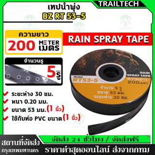 ⚡เทปน้ำพุ่ง ขนาด 1 นิ้ว 5 รู ยาว 200 เมตร สายส่ง น้ำพุ่ง เทป…