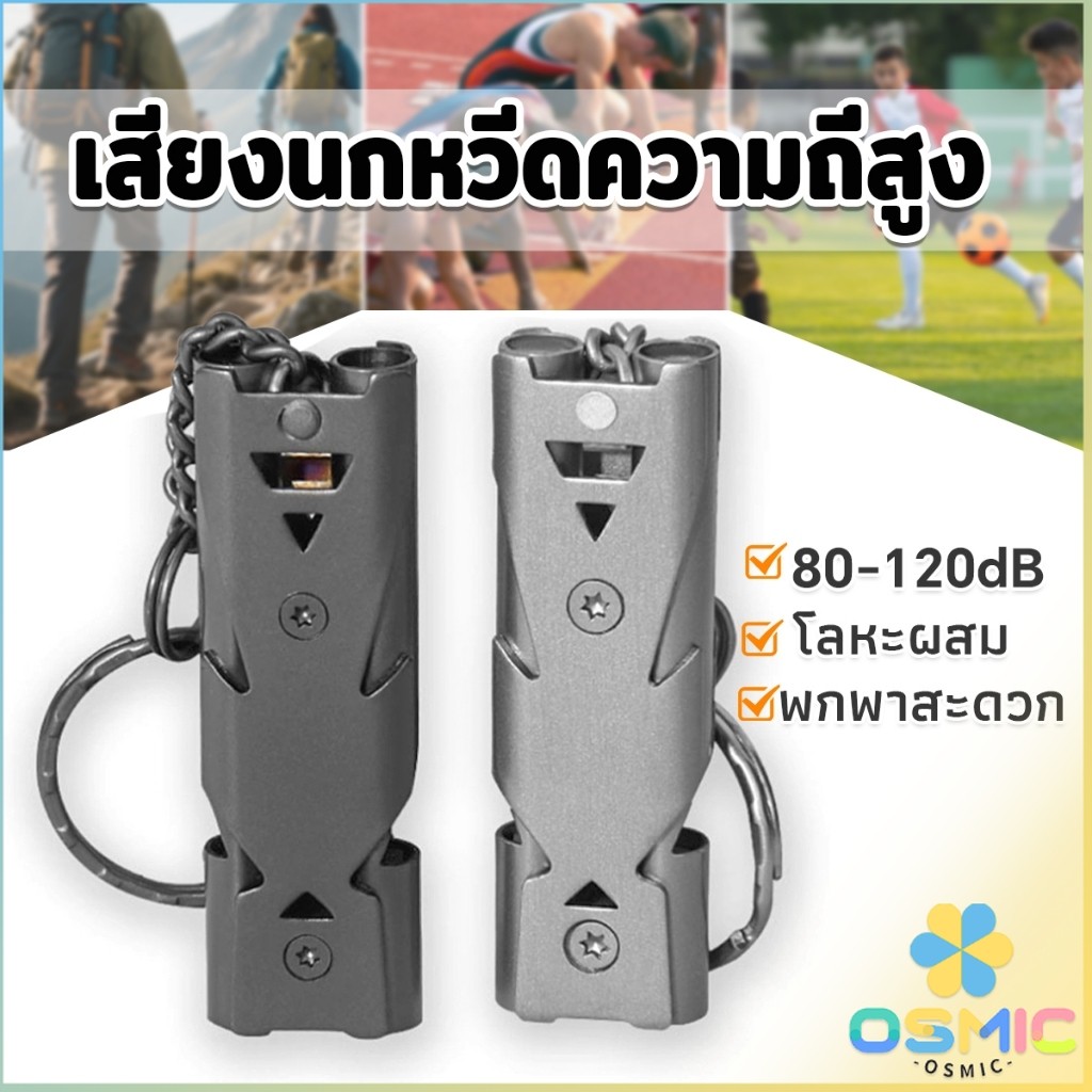 MIC เสียงนกหวีดความถี่สูง  สำหรับกีฬากลางแจ้ง การเดินทาง เหมาะพกติดตัวเพื่อใช้ยามฉุกเฉิน Whistle