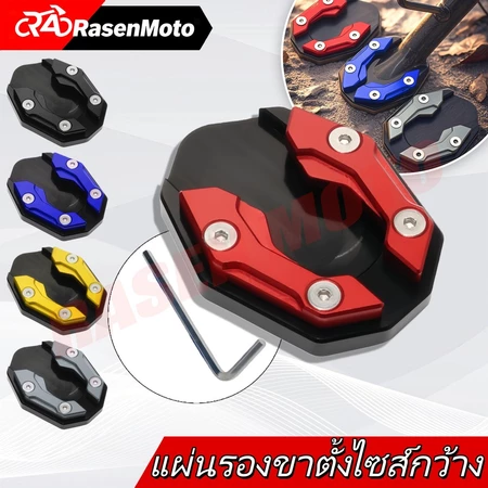 【Rasen Moto】แผ่นรองขาตั้งเดี่ยว งาน CNC | สำหรับ Wave,Click,ADV,MSX,Forza,XMAX,MT15,PCX,M-Slaz,CBR150,Dream,Sparx