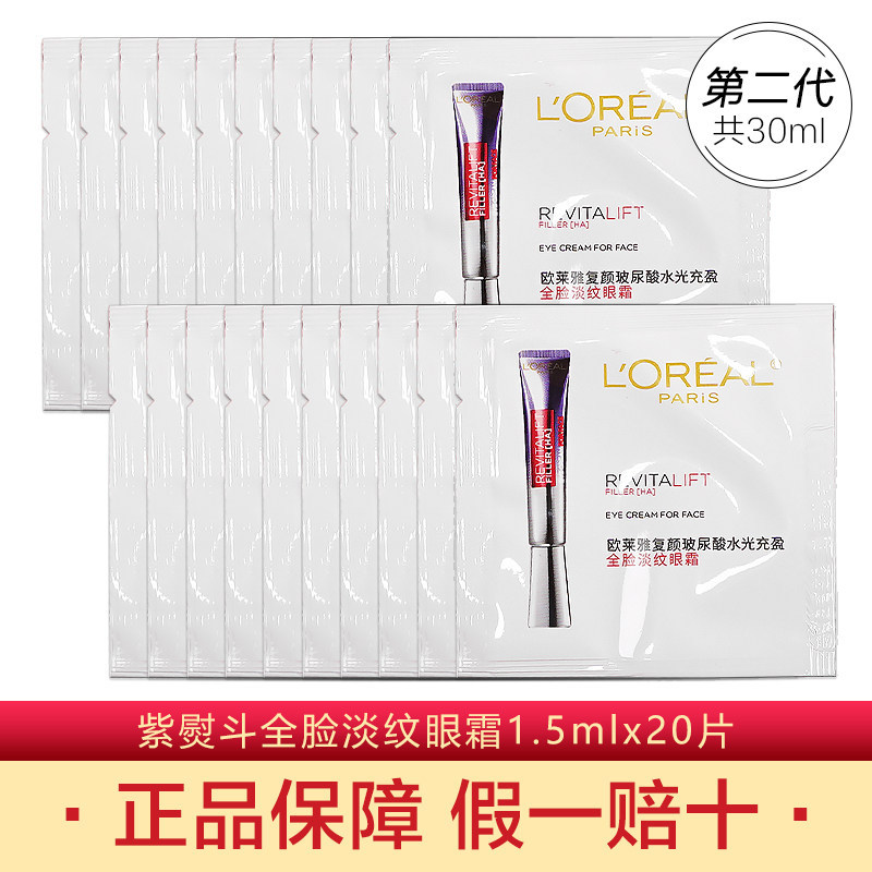 รีดผ้าเส้นละเอียด ~ 20 ชิ้น LOreal เหล็กสีม่วง Full Face Eye Cream ตัวอย่าง 1.5ml ครีมทาหน้า Bo สี F