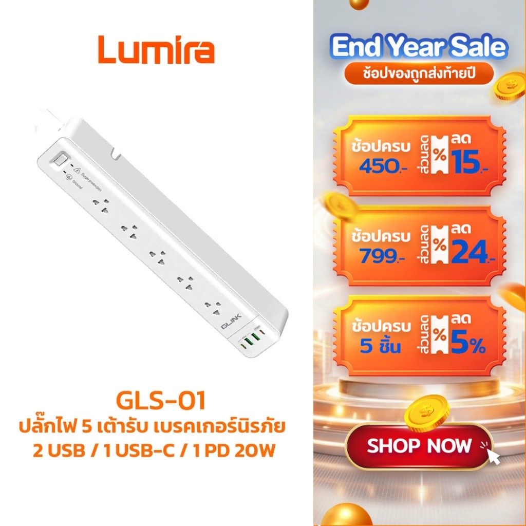 Glink GLS-01 ปลั๊กไฟ 5ช่อง 1 SW + USB-C + USB 2 ช่อง + PD 20W ความยาวสาย 3เมตร