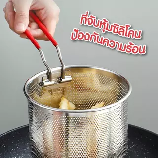 ตะกร้าทอดสแตนเลส กระชอนลวกเส้น ด้ามจับหุ้มยางกันร้อน ตะแกรงสแตนเลสรอบ มีให้เลือก 5 ขนาด