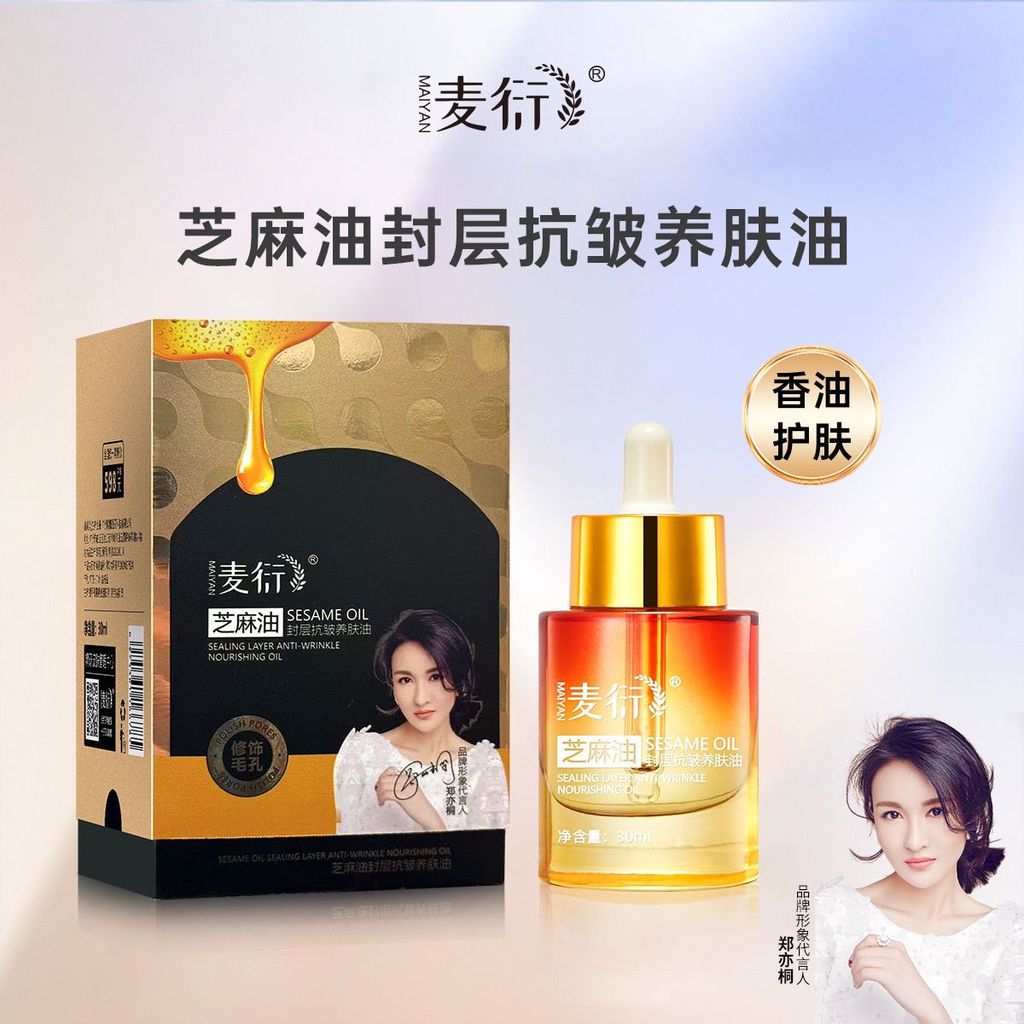 Premium Selection#Maiyan Sesame Fragrance Oil Sealing Layer Maintenance Oil Fragrance Oil Face Wash 