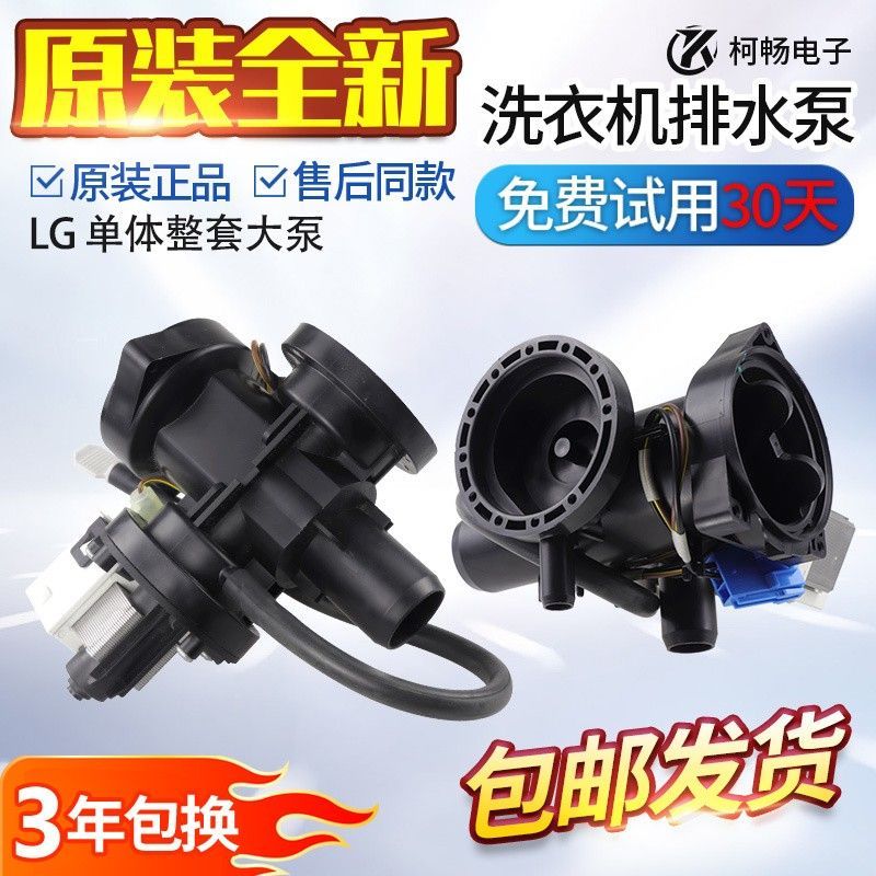 มอเตอร์ปั๊มน้ำทิ้ง สำหรับเครื่องซักผ้า LG WD-T12345D T12245D N10240D T14426D