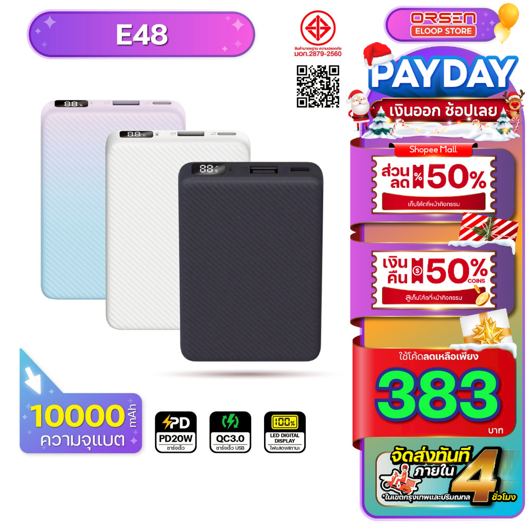 [พร้อมส่ง ส่งด่วน] Orsen by Eloop รุ่น E48 แบตสำรอง 10000mAh PD20W จอ LED Power bank พาวเวอร์แบงค์
