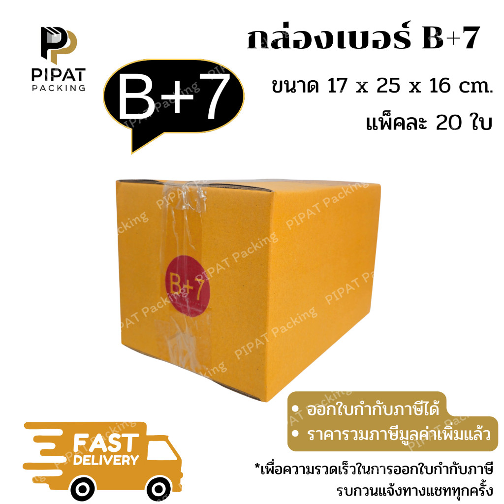 กล่อง B+7 กล่องไปรษณีย์ ฝาชน ผิวสีน้ำตาลทอง KA125g.