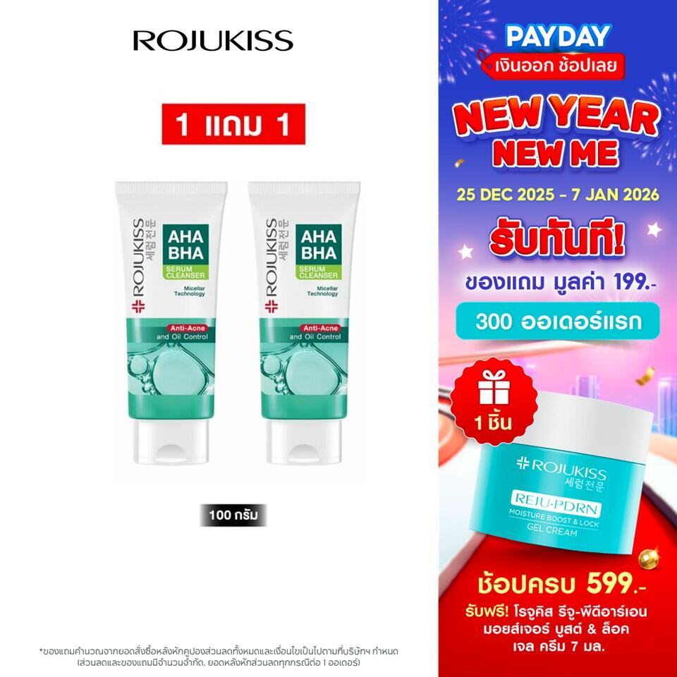 [1 แถม 1] โรจูคิส เอเอชเอ บีเอชเอ เซรั่ม คลีนเซอร์ 100กรัม