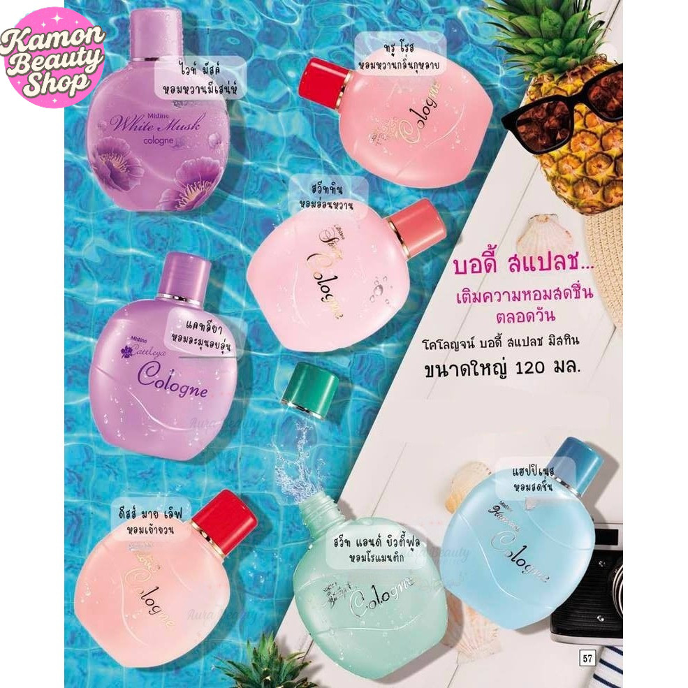 Mistine Cologne มิสทีน โคโลญจ์ 120 ml.