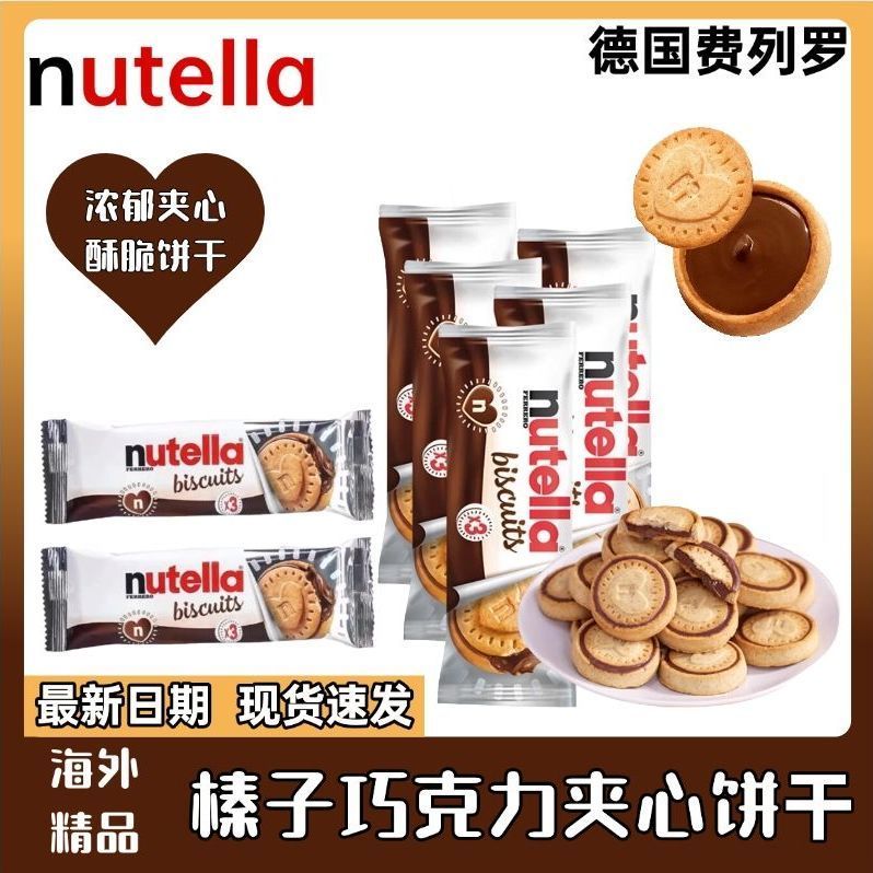 Ferrero Chocolate Biscuits Nutella Love Biscuits Nutella Italian Hazelnutella Wafer Cookies ขนมนําเข