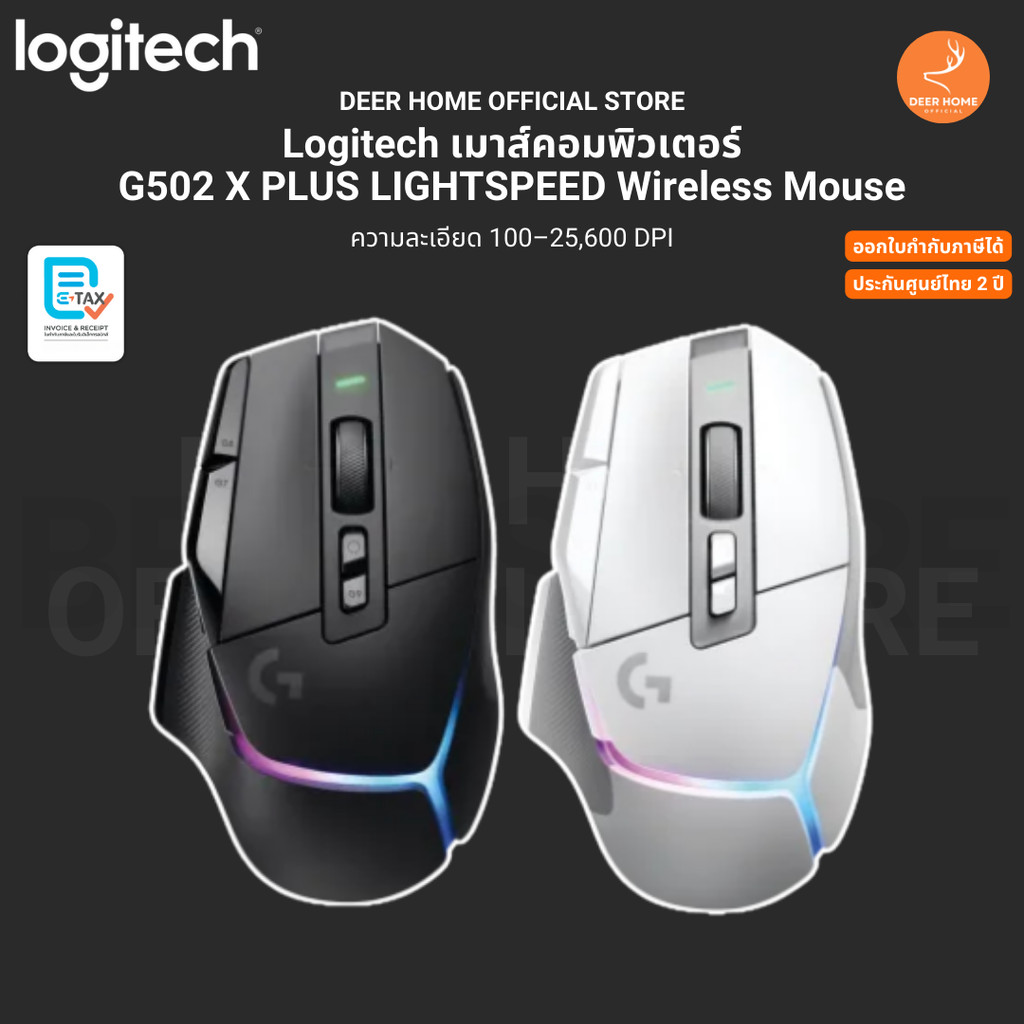 Logitech G502 X PLUS LIGHTSPEED เมาส์ เกมมิ่ง ไร้สาย สวิตช์ไฮบริด LIGHTFORCE รุ่นแรก LIGHTSYNC RGB