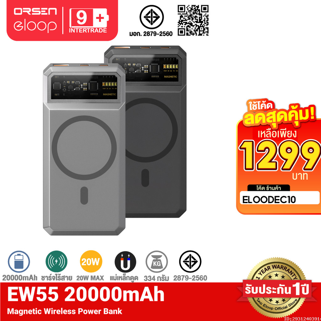 [1299บ.โค้ดคุ้ม] Orsen by Eloop EW55 MagCharge 20000mAh แบตสำรองไร้สาย PowerBank พาวเวอร์แบงค์ Wirel