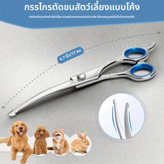 ตัดขนสุนัข กรรไกรตัดขนแมว กรรไกรแมว กรรไกรสุนัข ป้องกันการตัดตก