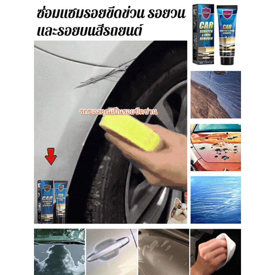 น้ำยาซ่อมแซมสีรถ เครื่องมือลบรอยขีดข่วนสีรถ thumbnail 5