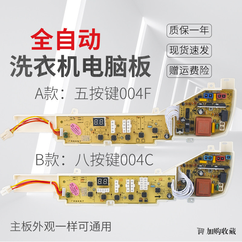 เมนบอร์ดสำหรับเครื่องซักผ้า Haier XQB70/XQB60/XQB55-728HM, 7288, M918L