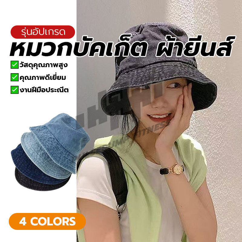 หมวกบัคเก็ต (bucket) สำหรับผู้ใหญ่ หมวกบัคเก็ตยีนส์ ผ้าหนา งานสวย กันแดด ใส่ได้ทั้งผู้ชายและผู้หญิง