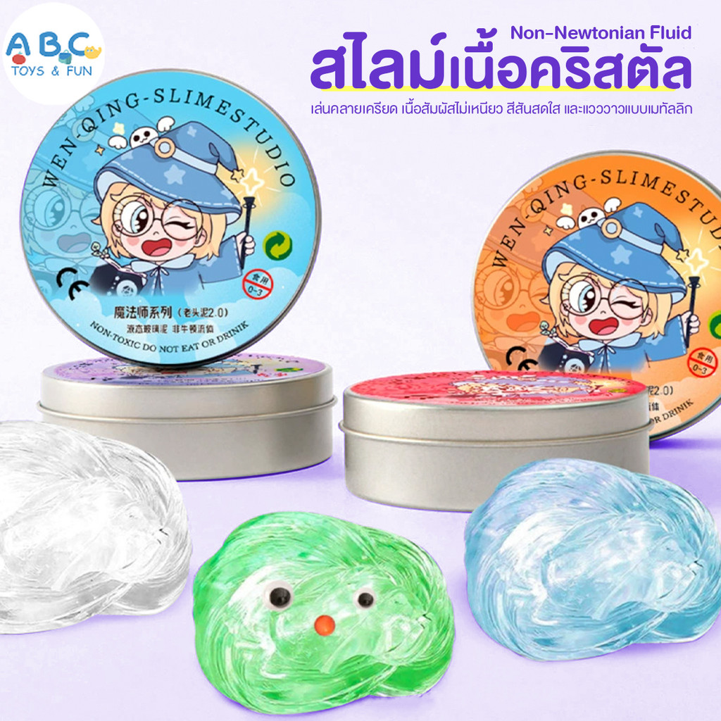 สไลม์ สไลม์ฉีกได้ สไลม์เด็ก ไม่ติด สนุก ยืดหยุ่นได้ สีสันสดใส ฉีกได้ ไม่แตกหักง่าย ของเล่นคลายเครียด ดินคริสตัล