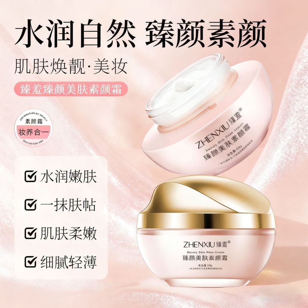 Zhenxiang Zhenyan Beauty Skin Cream แต่งหน้า Softening Two-in-One Lazy คอนซีลเลอร์ Skin Tone Soft Mo