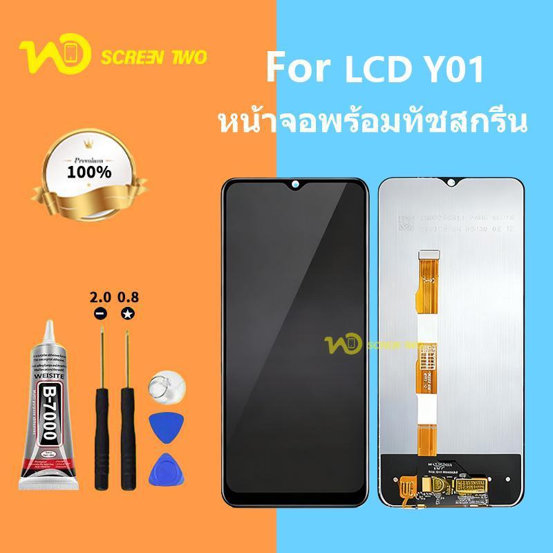 ชุดหน้าจอ Vvo Y01 รวมหน้าจอและหน้าจอสัมผัส เข้ากันได้กับ Y01/Y01A V2218/V2166 รวมหน้าจอสัมผัส