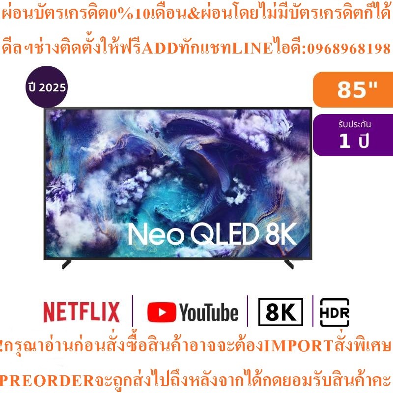 SamsungทีวีQN900Fสมาร์ท85 นิ้ว8K Neo QLEDรุ่นQA85QN900FKXXTสินค้าใหม่ต้องสั่งเบิกจากศูนย์แท้100%PREO