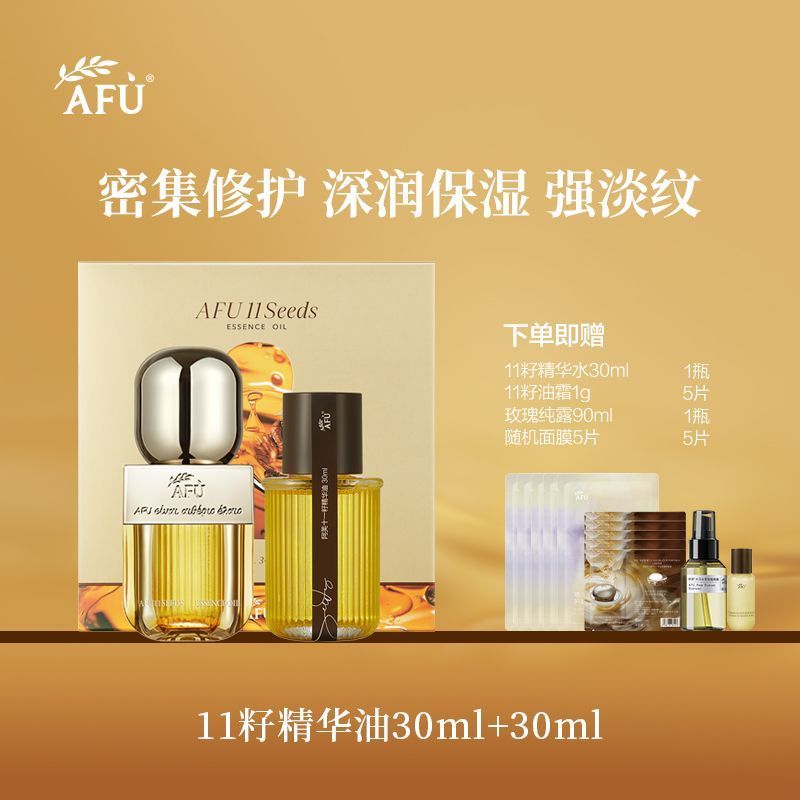 Amerin11籽精华油面部干皮面甲甲面料修护甲油补水粘粉afuAfu 11เมล็ดน้ํามันหอมระเหยใบหน้าผิวแห้งต้านทานผิว20251231