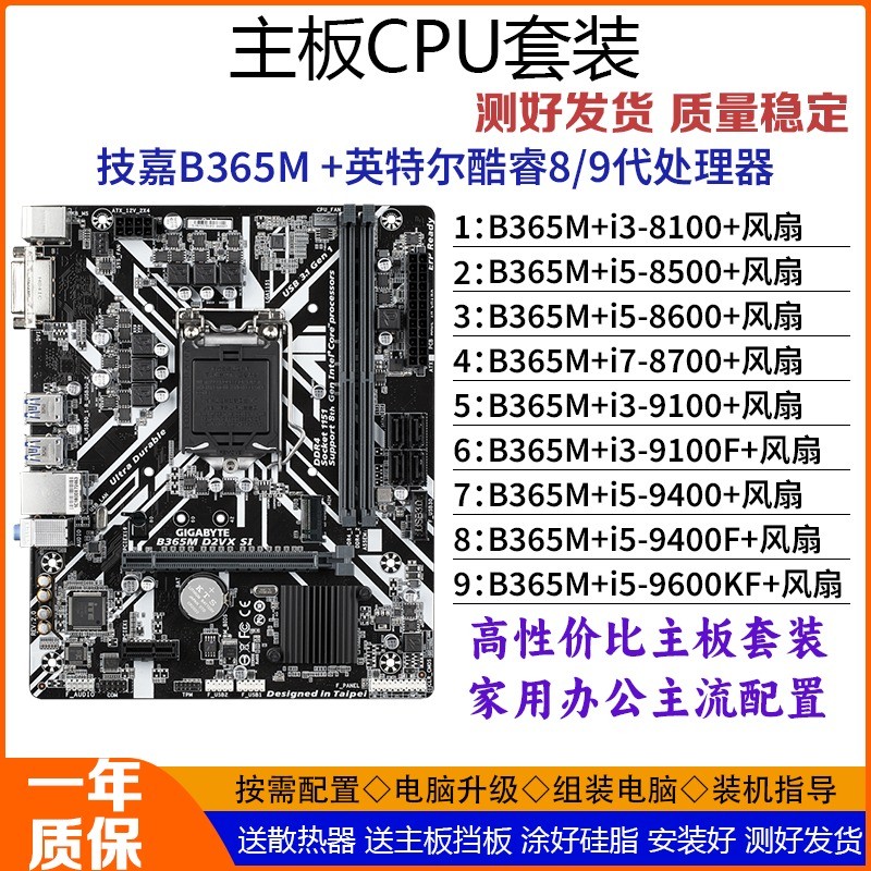 Gigabyte เมนบอร์ดและ CPU ชุดสำหรับ i3 i5 i7 8100 8500 8700 9400 9600KF