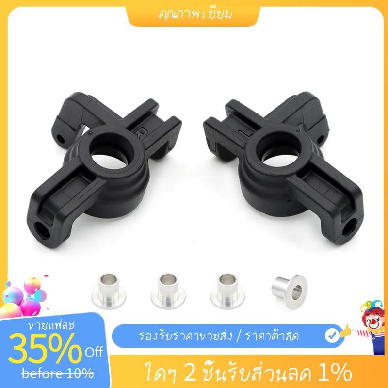 ถ้วยพวงมาลัยพลาสติกสําหรับ 1/16 Zd-Racing Mt16 Rc รถอะไหล่อัพเกรด