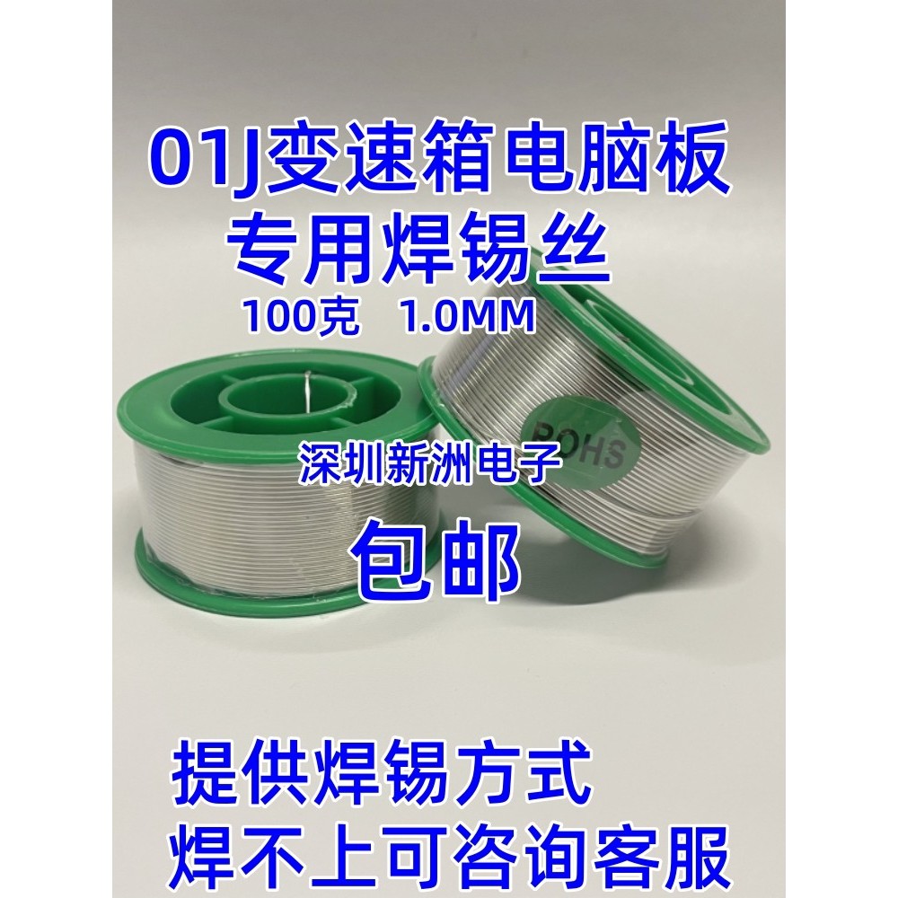 01J เหมาะสําหรับ Audi เกียร์ ABS Solder Wire ที่มีประสิทธิภาพ Flux Potion Mercury Wire Gearbox Flux