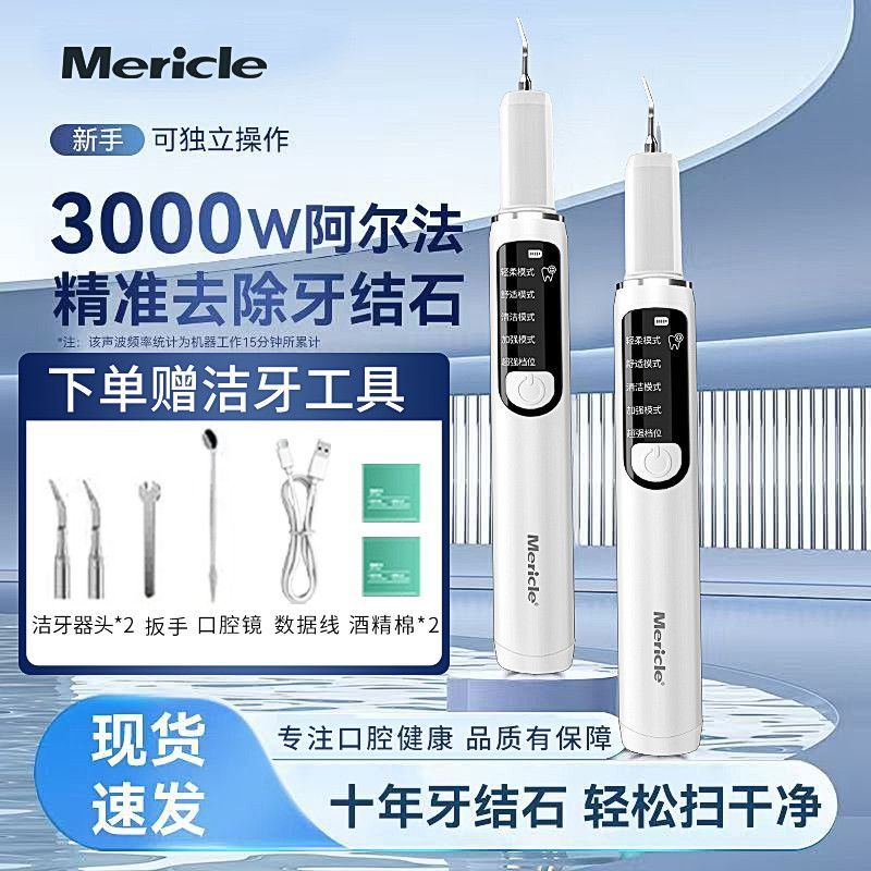 Hot Sale#[Within a Week1500+People List]mericle Ultrasonic Tooth Cleaner Home Use Tartar Plaque Remo