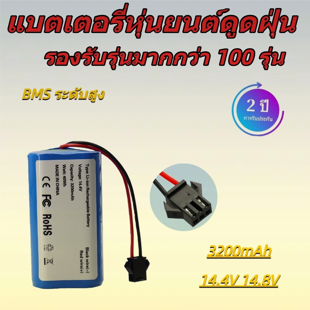 แบตเตอรี่หุ่นยนต์ดูดฝุ่น Eufy RoboVac 11S 30 35C 14.4V 3200mAh รับประกัน 2 ปี