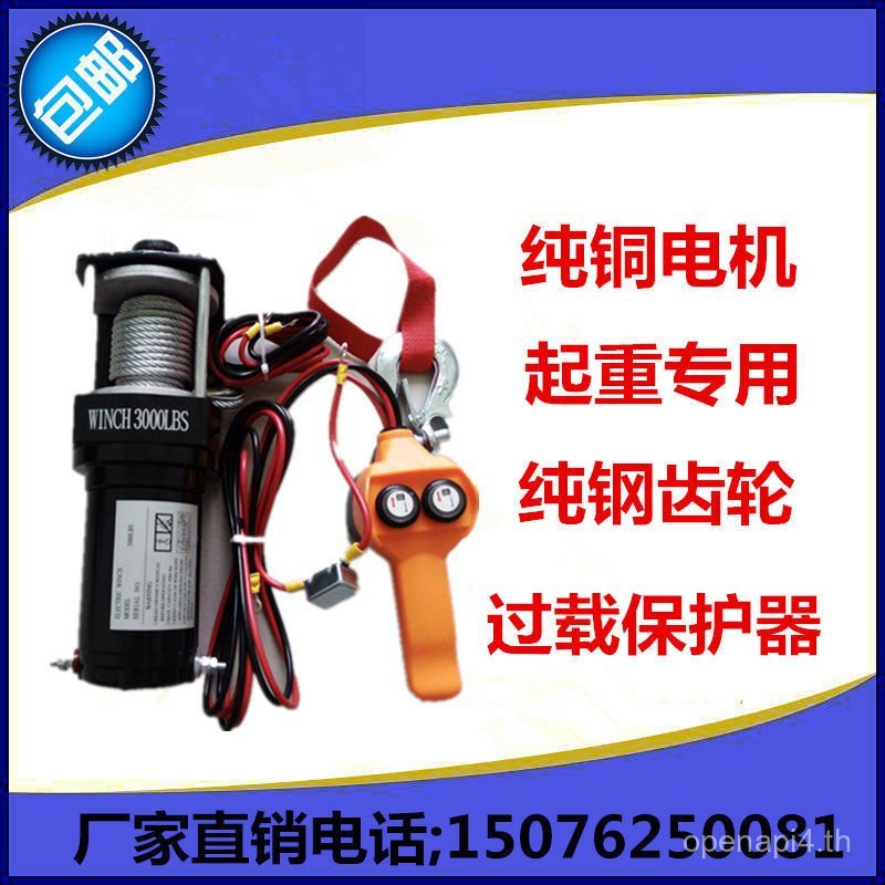 Winch 24V ไฟฟ้า Winch 12V Winch รถเครนขนาดเล็กรถ Winch รถแทรกเตอร์ Winch มะระไฟฟ้า