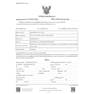 เกร็กคู (Grakcu) ผลิตภัณฑ์เสริมอาหาร (1 กล่อง 6 แคปซูล ) [PC]