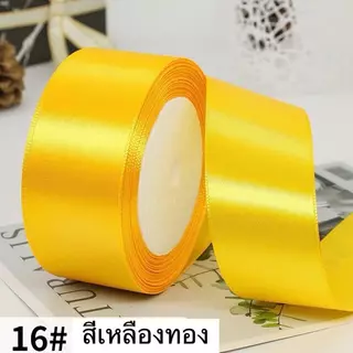 ริบบิ้นผ้าซาติน ขนาดกว้าง 4cm ใช้สำหรับงานประดิษฐ์ งานฝีมือ ทำดอกไม้ต่างๆ