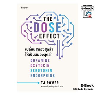 [E-Book Digital code] The DOSE Effect เปลี่ยนสมองสุดล้าฯ - อ…