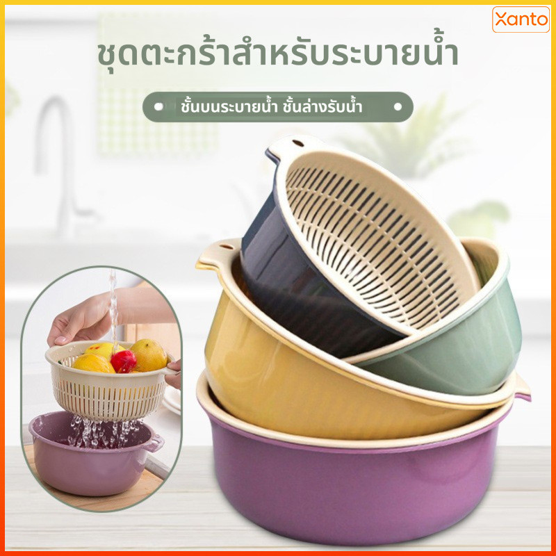 Xanto ตะกร้าสองชั้นอเนกประสงค์ กรองผักผลไม้ ใช้เก็บของได้ด้วย สำหรับครัวเรือน
