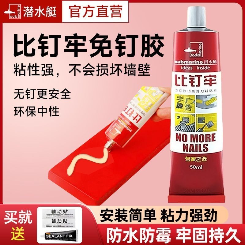 จัดส่งฟรีคุณภาพ Super Peers Submarine Nail-Free Glue Super Glue High-Viscosity Glass Glue Quick-Dryi