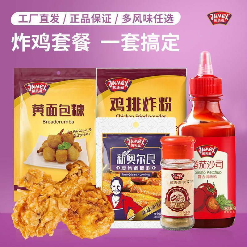 极美滋面包糠脆皮炸鸡裹粉鸡柳南瓜饼白面包糠家用小包装油炸香酥20260402Jimeizi Bread Crumbs for Crispy Fried Chicken, Breaded Chicken