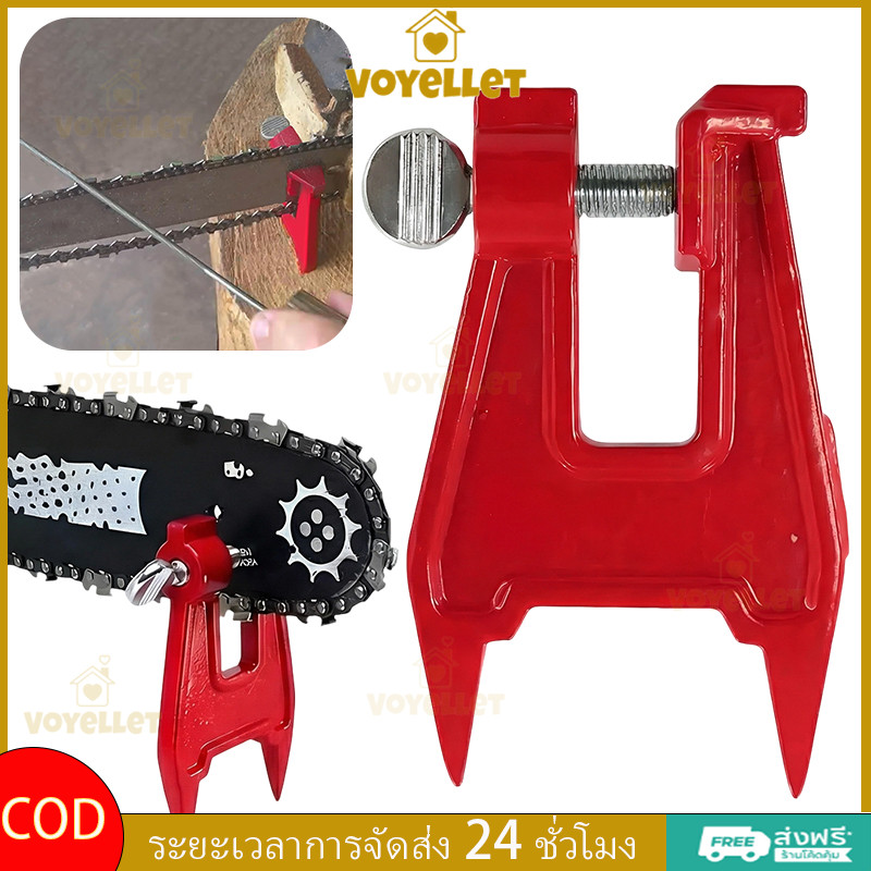 Voyellet ขายึดบาร์เลื่อยยนต์ สำหรับการลับคม พร้อมส่ง มีบริการเก็บเงินปลายทาง