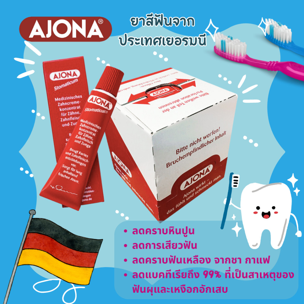 ยาสีฟันจากเยอรมนี AJONA Stomaticum 25 ml ยาสีฟันสูตรเข้มข้น