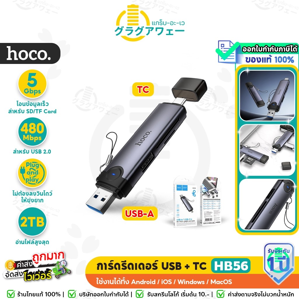 HOCO HB56 การ์ดรีดเดอร์ 3in1 USB + Type-C อ่าน TF card, SD card, USB Flash drive OTG   รองรับ 2TB hc5