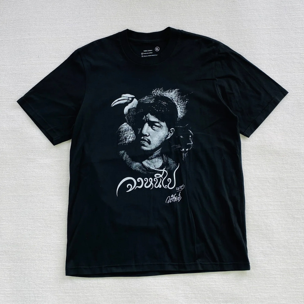 🌟🌟เสื้อยืด เสื้อ วสันต์17 รุ่น จงหนีไป  (สภาพเซอร์) ผ้าฝ้ายแท้ #วสันต์17 #wason17 #จงหนีไป S-5XL