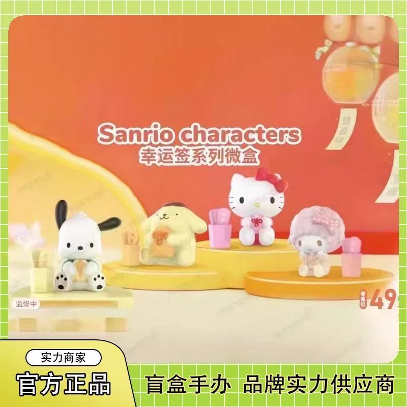 Sanrio Lucky Lottery Series Micro Box Mystery Box Figure อินเทรนด์เล่น Cool Kuromi สินค้า Pacha Dog