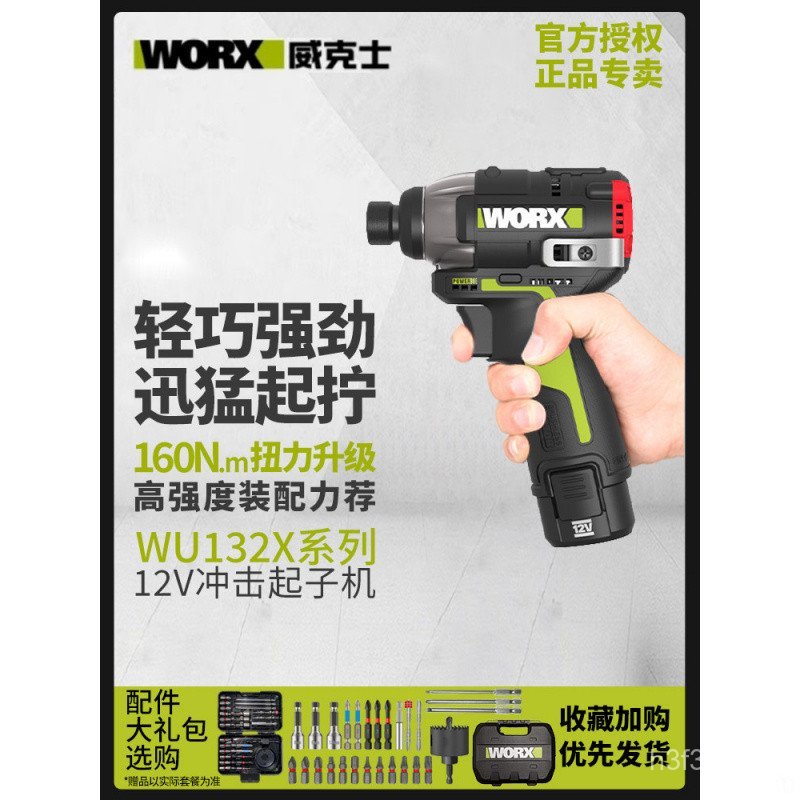 WORX WORX ไขควง Brushless wu132x ไฟฟ้าชุดไขควงไฟฟ้าชาร์จไฟฟ้าในครัวเรือนเจาะ Impact Hand สว่านไฟฟ้า