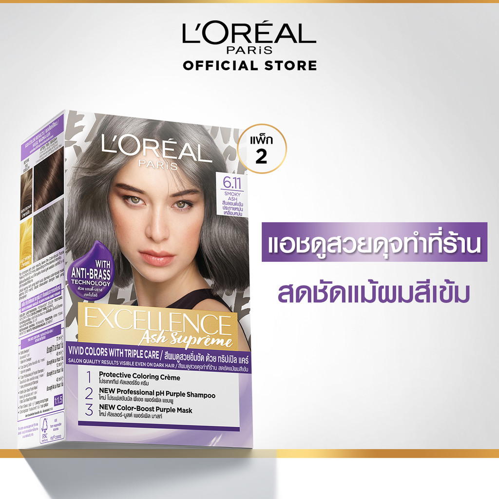 [ใหม่! แพ็คคู่สุดคุ้ม] ลอรีอัล เอ็กซ์เซลเลนซ์ แฟชั่น ครีมเปลี่ยนสีผม เฉดแอช (Excellence, ยาย้อมผม, ทำสี, สีย้อมผม)